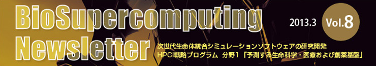 BioSupercomputing Newsletter Vol.6