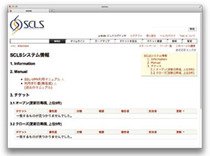 図2：SCLS計算機システムの試験運用中のポータルサイト
