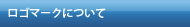 ロゴマークについて